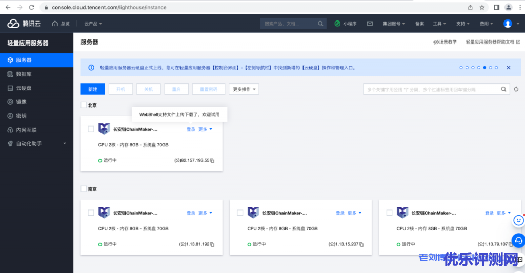 腾讯云轻量应用服务器产品家族又添新成员:Lighthouse长安链,满足中小企业低成本、低门槛快速构建区块链应用-优乐评测网