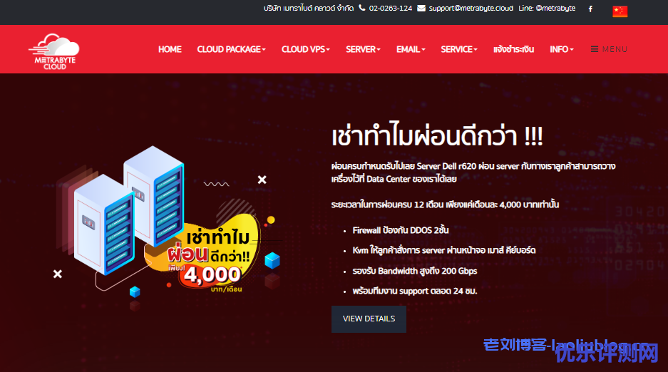 Metrabyte:泰国VPS,外汇VPS,2核2G内存20GB NVMe硬盘,不限流量@1Gbps带宽,月付约55元