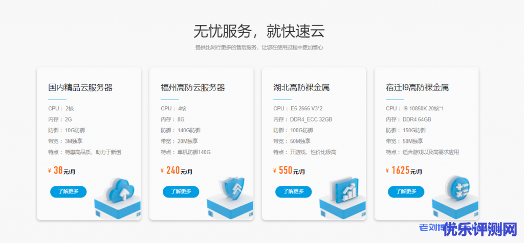 快速云IDC年中盛惠：新用户首购优惠，高防云独立服务器月付38起，常规云服务器物理机年付可享8.5折起