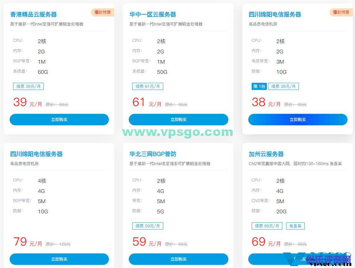 快速云新用户首购特惠
