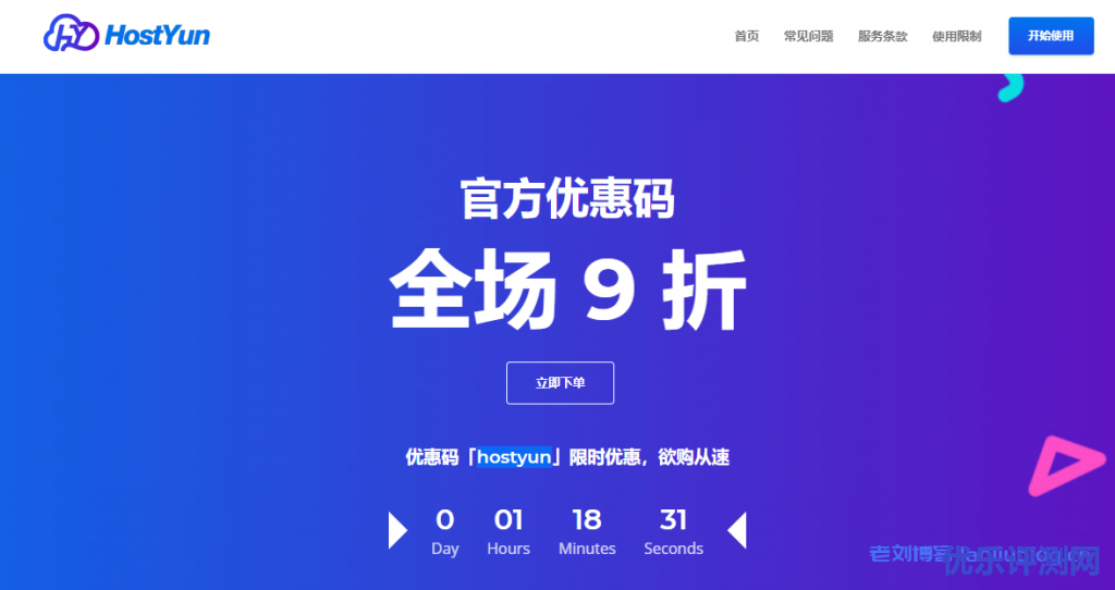 HostYun澳洲VPS月付31元起,AMD 5950X CPU,M.2 SSD硬盘,国内三网延迟低-优乐评测网