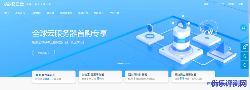 快速云IDC年中盛惠：新用户首购优惠，高防云独立服务器月付38起，常规云服务器物理机年付可享8.5折起