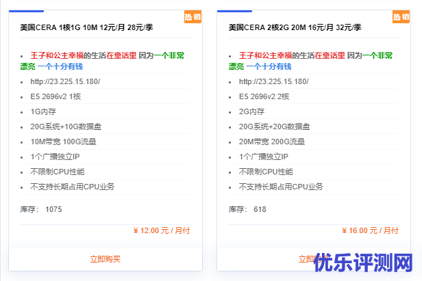 美国CERA云服务器 1核1G 10M 12元/月 28元/季 提速啦-优乐评测网