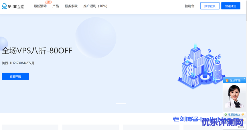 A400互联乐享中秋活动:美国洛杉矶9929线路KVM VPS,199元/年/2核2GB内存/30GB SSD空间/1TB流量@100Mbps端口