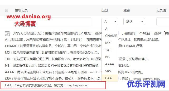 京东云DNS免费域名解析/可添加CAA解析记录/支持线路地域细分