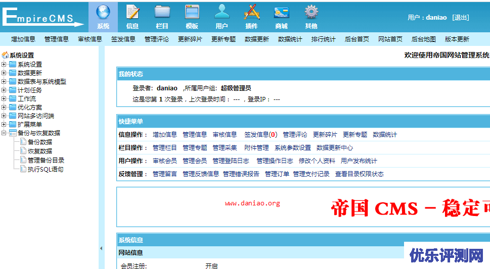 帝国cms7.5安装，备份，还原的教程以及一些需要注意的小坑