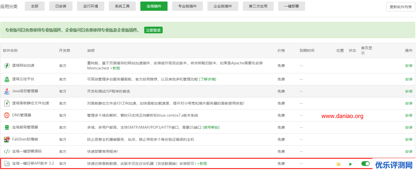 宝塔面板一键迁移API版本使用教程 – 快速搬家的好帮手