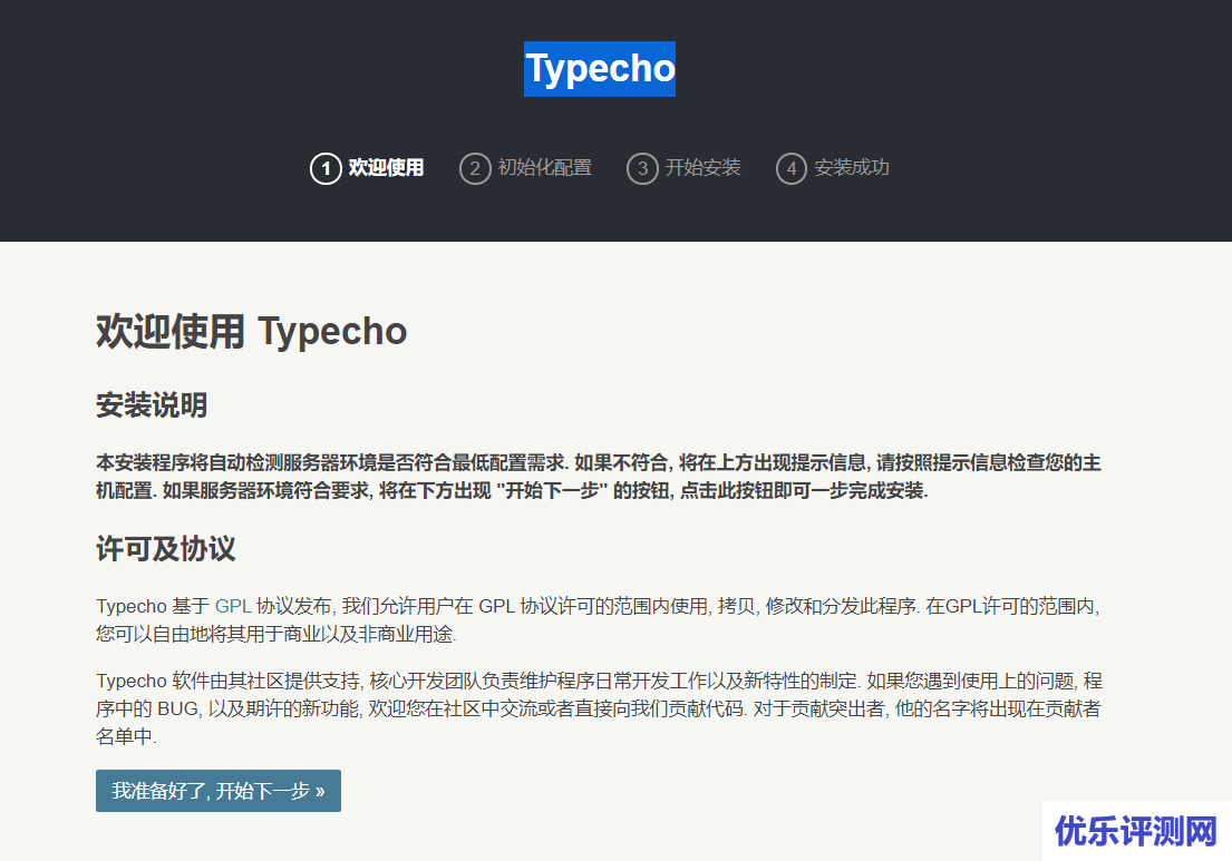 宝塔面板安装Typecho开发版本 – 一个轻量的博客程序