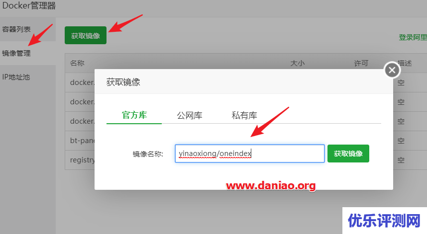 宝塔面板(BT) – Docker管理器安装OneIndex并实现反-代