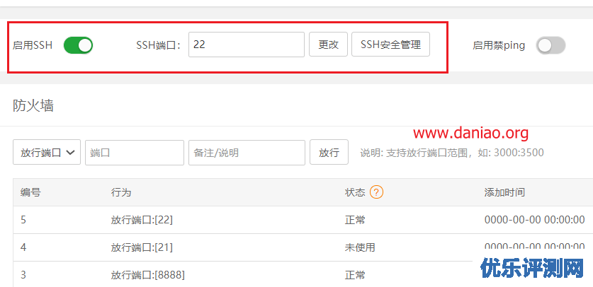 宝塔面板安全设置 – 你不得不看的建站安全指南