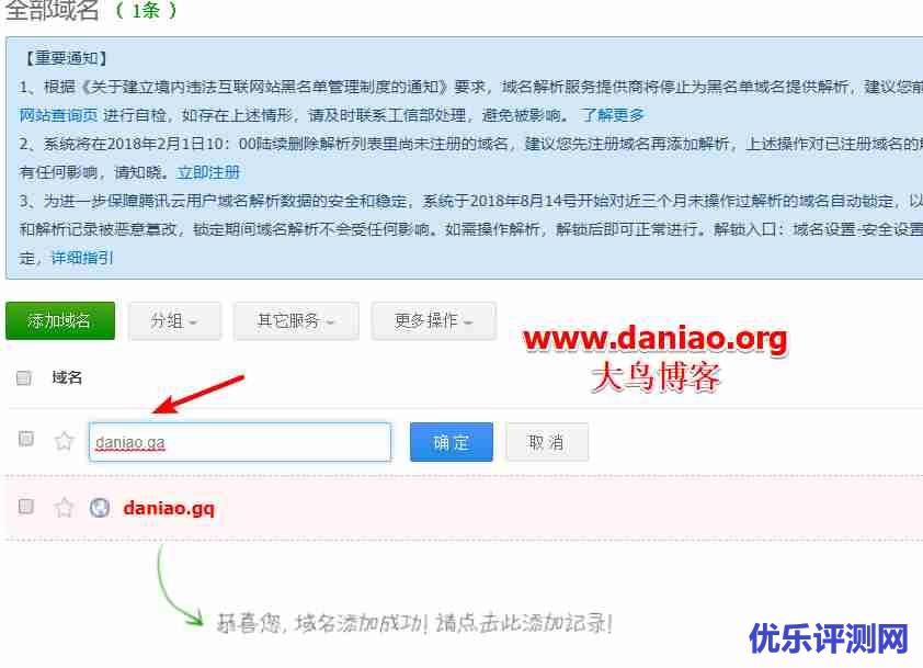 免费域名.tk,.ml,.ga,.cf,.gq申请注册和DNS解析-只能玩玩