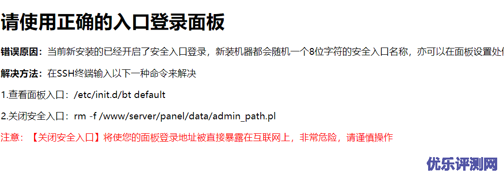 宝塔面板安全设置 – 你不得不看的建站安全指南