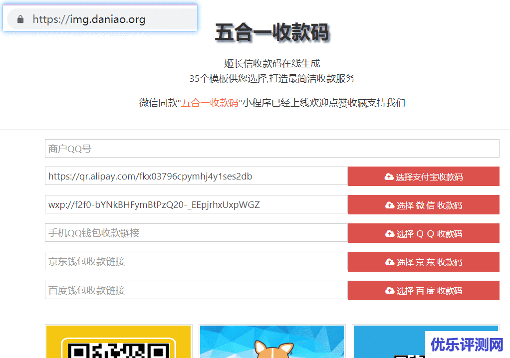 宝塔面板安装qrpay五合一收款码在线生成 – 35个模板随意选择