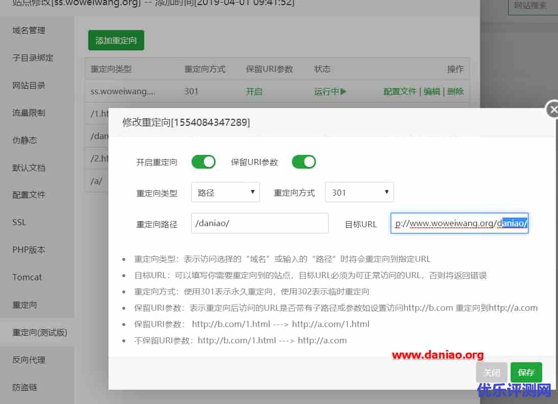 宝塔面板6.X-关于重定向(测试版)的网站域名和路径301使用体验教程