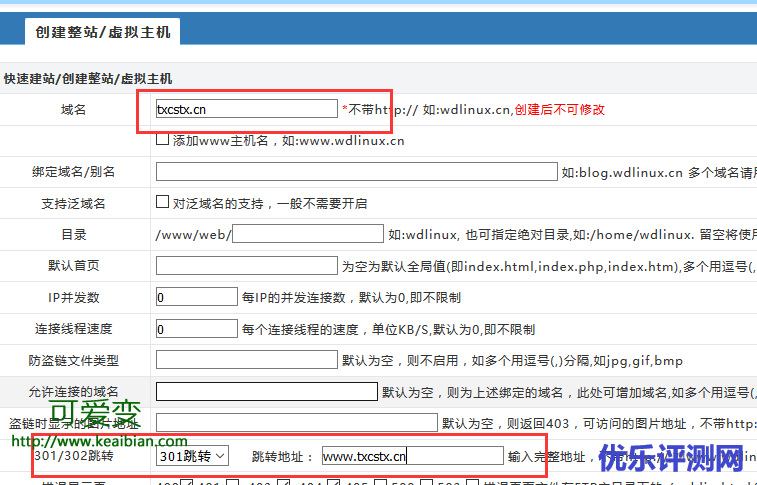 LNMP、WDCP面板301跳转实现的教程(一)