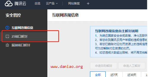 VULTR、阿里云、腾讯云申请放行25端口，解封方法教程