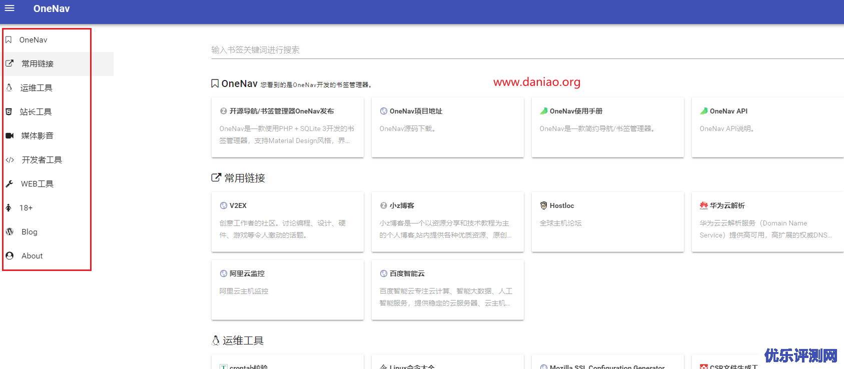 宝塔面板搭建onenav – 使用PHP开发的简约导航/书签管理系统