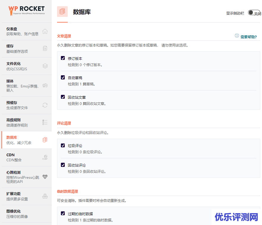 WordPress – wp-rocket插件的简单设置以及如何加速网站