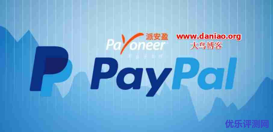 Paypal通过Payoneer(派安盈)提现到国内银行全过程-新Paypal余额提现方法