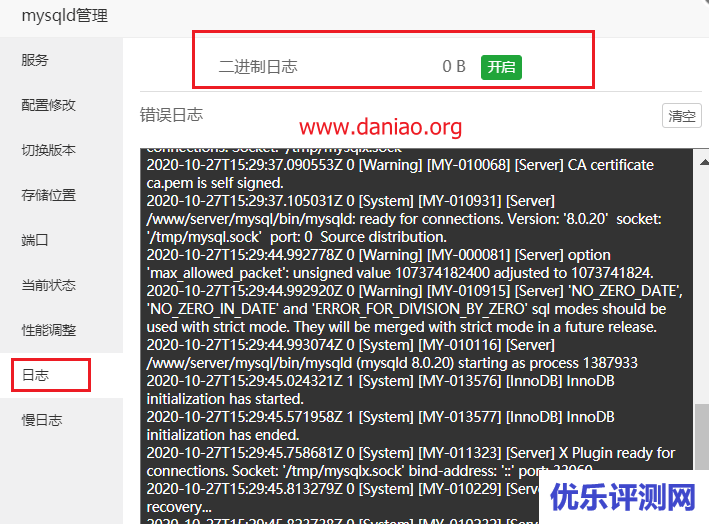 宝塔面板mysql数据库关闭日志和慢日志