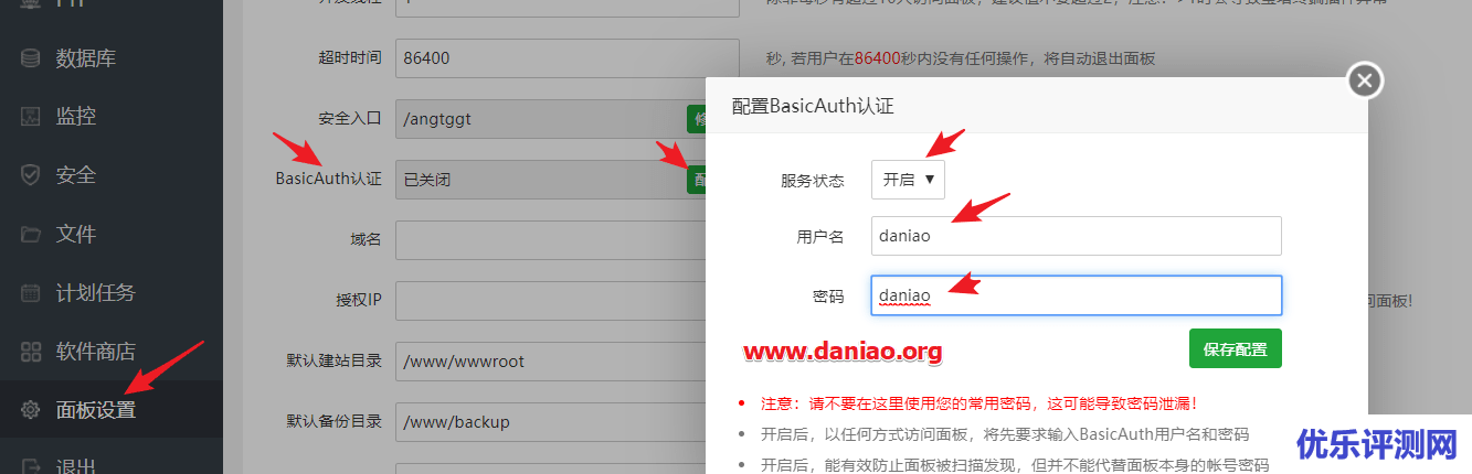 宝塔面板开启BasicAuth认证 以及阻断CSRF 攻击的功能