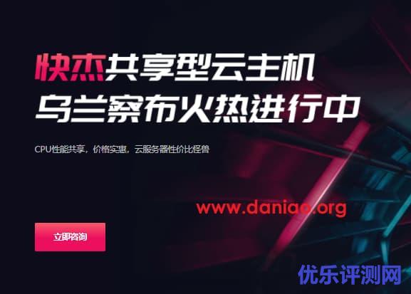 ucloud，乌兰察布快杰共享型云主机测评 – 基于AMD Rome EPYC2处理器