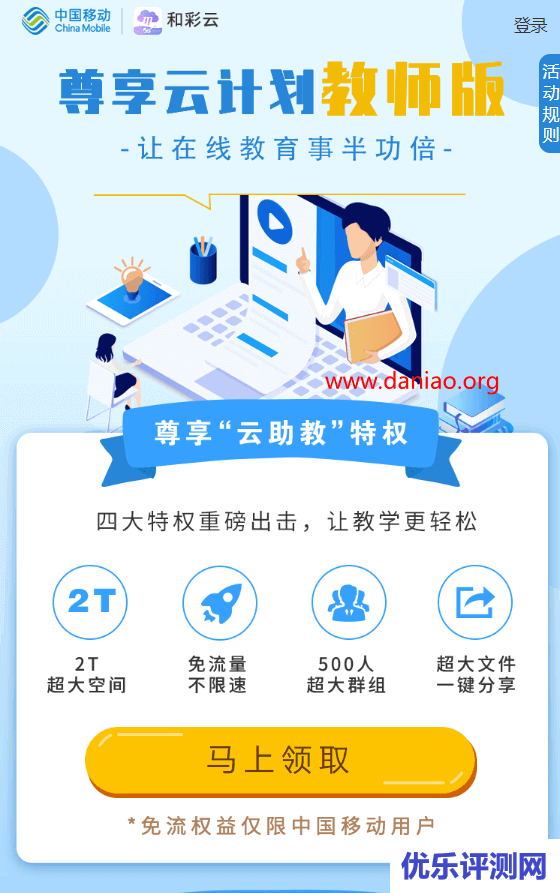 免费领和彩云2T不限速空间 – 貌似三网都可以领取