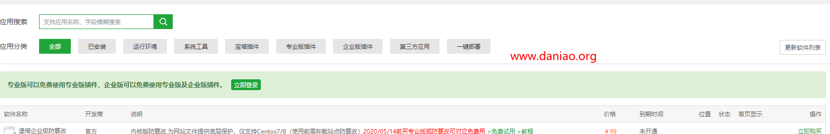 宝塔面板设置教程 – 如何关闭活动推荐以及开启离线模式让你的面板更安全