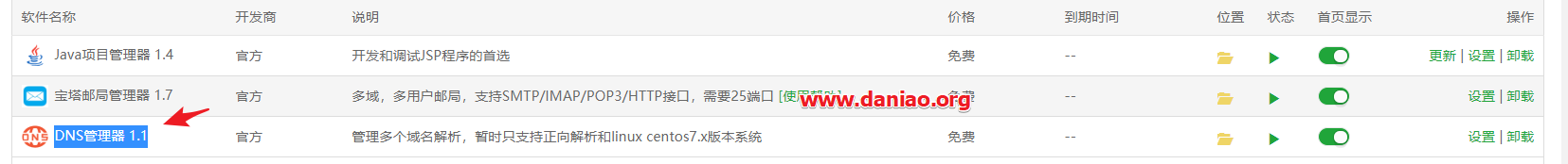 宝塔面板 DNS管理器  – 管理多个域名解析，暂时只支持正向解析和centos7.X
