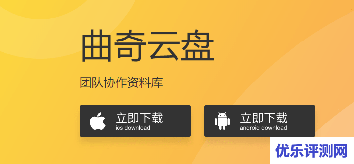 曲奇云盘注册即免费赠送2TB团队协作云盘 – 目前没有PC端