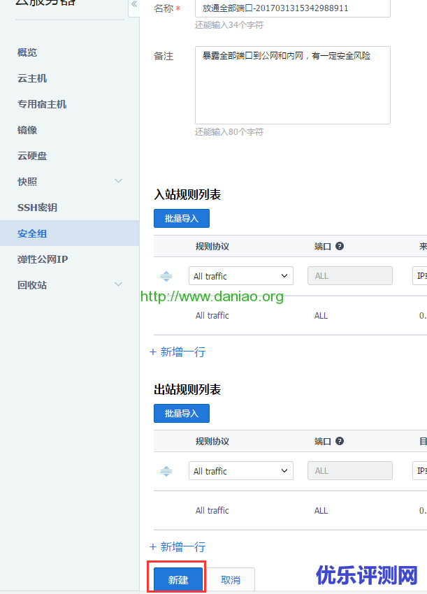 腾讯云服务器CVM设定宝塔面板安全组/放行安全组教程