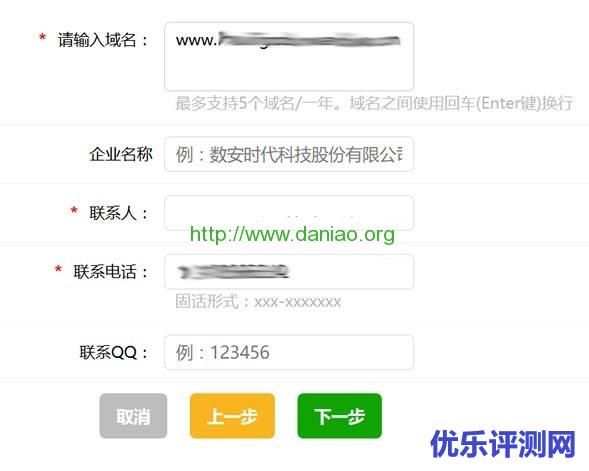 数安时代Trustauth免费SSL证书（DV SSL）申请过程