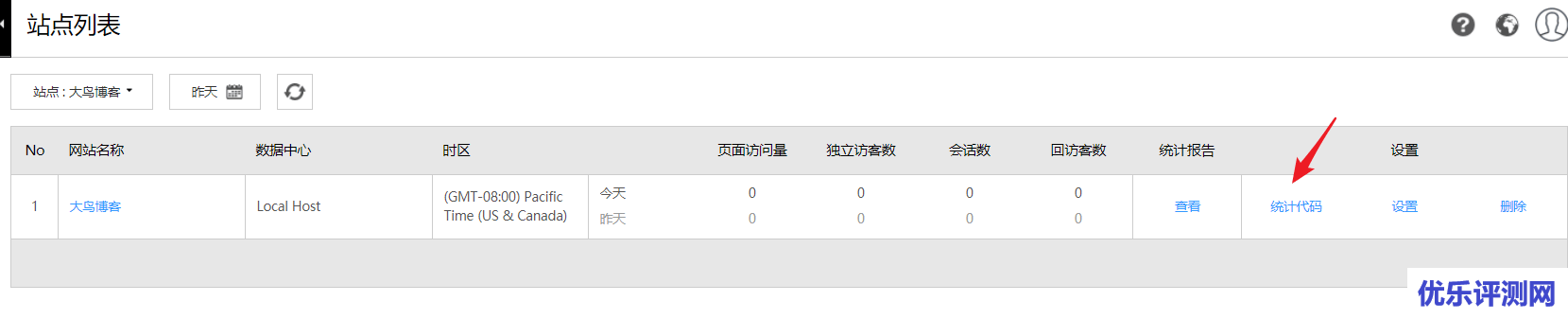 宝塔面板搭建百夫长统计 – 功能强大的网站统计程序