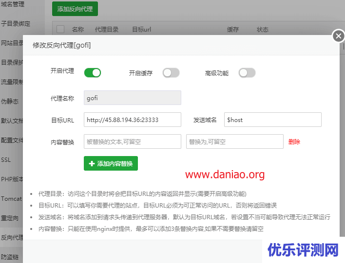 宝塔面板搭建Gofi – 一个简单的个人云盘程序