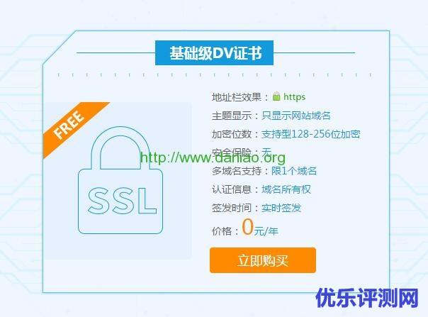 6个免费SSL证书申请 节省成本配置网站HTTPS加密网址