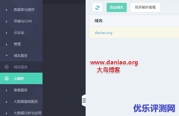 京东云DNS免费域名解析/可添加CAA解析记录/支持线路地域细分