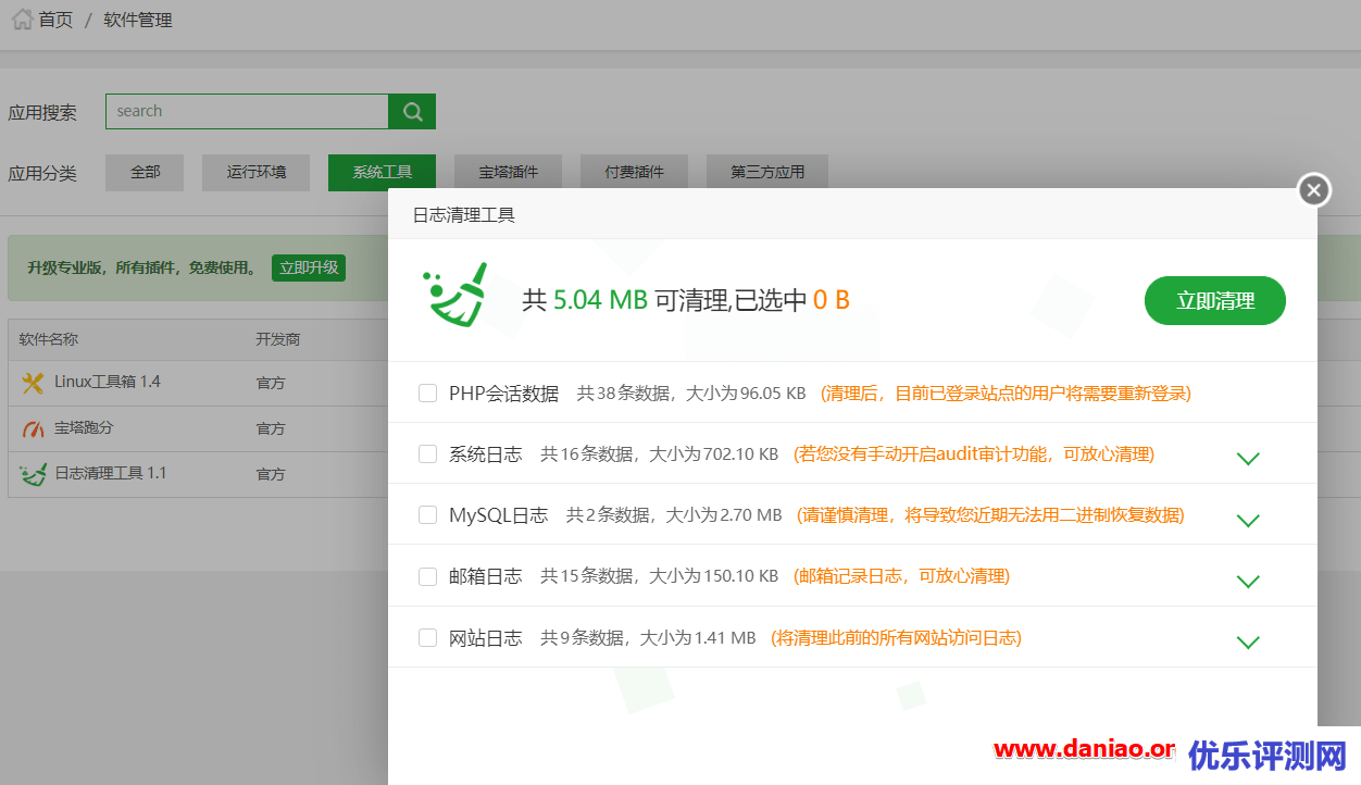 宝塔面板-回收站爆满后清理的三种方式