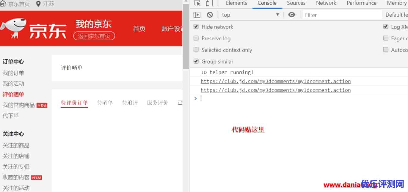 安利一个京东自动好评JS脚本 – 目前可用