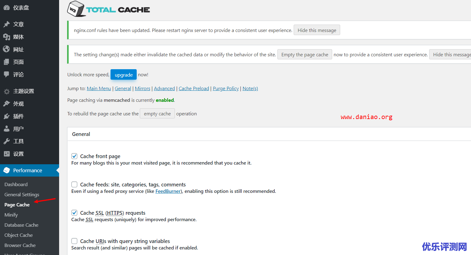 W3 Total Cache+Memcached或Redis优化WP – 附如何卸载