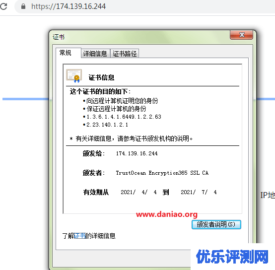 宝塔面板免费申请IP证书 – 需要安装Encryption365™ 免费证书插件