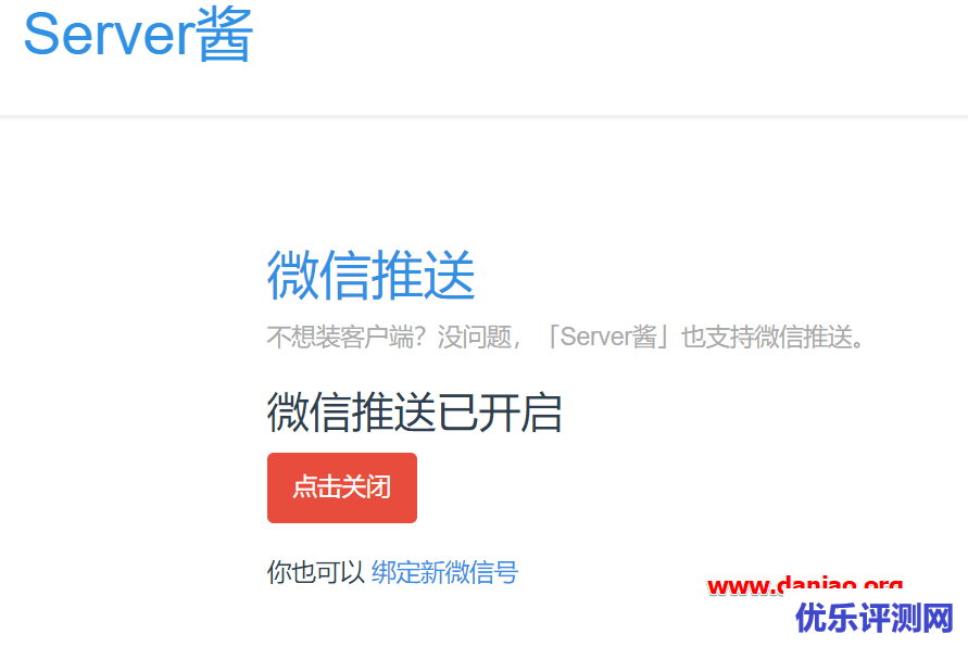 WordPress+Server酱-轻松实现新评论微信推送提醒功能支持HTTPS