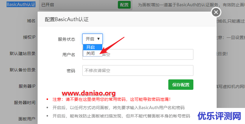 宝塔面板如何关闭BasicAuth认证 ?