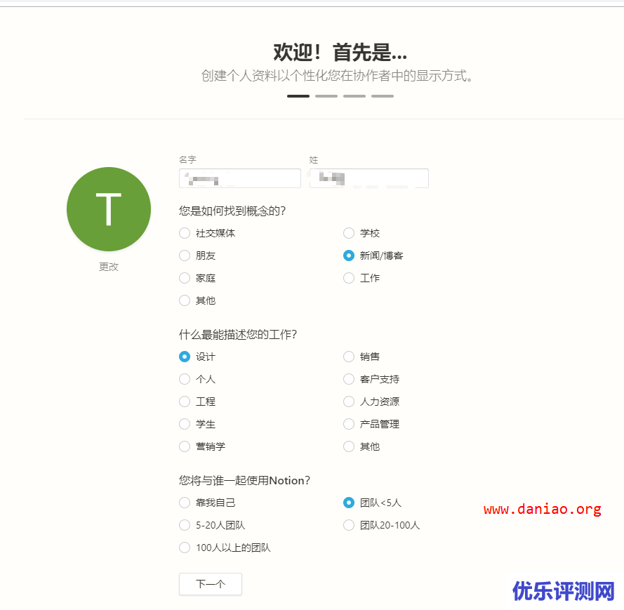 Notion – Personal版(4刀每月)学生邮箱免费申请
