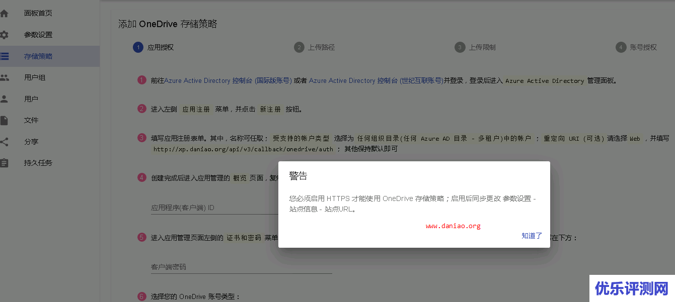 宝塔面板安装Cloudreve V3(go版本) – 支持六大云存储存/OneDrive世纪互联/aria2等