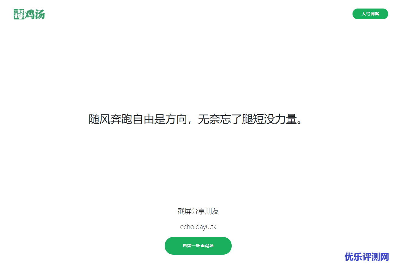搭建一个基于PHP开发的毒鸡汤网站 – 壮士可要来一碗