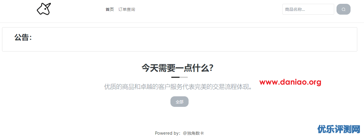 宝塔面板安装独角数卡2.x版本(dujiaoka)
