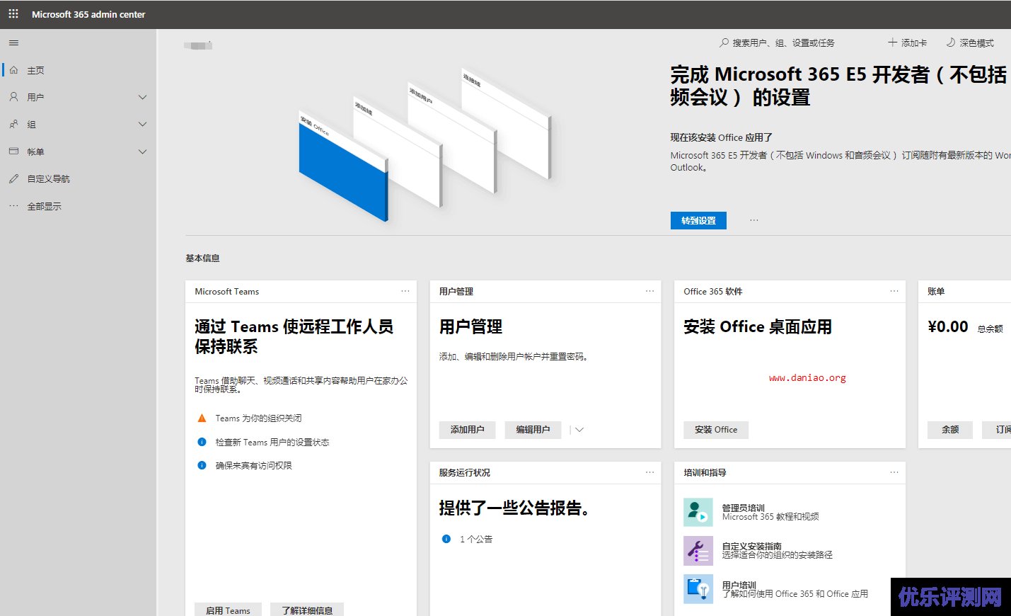 Office365 E5 开发者订阅免费申请3个月 – 附无限续期教程