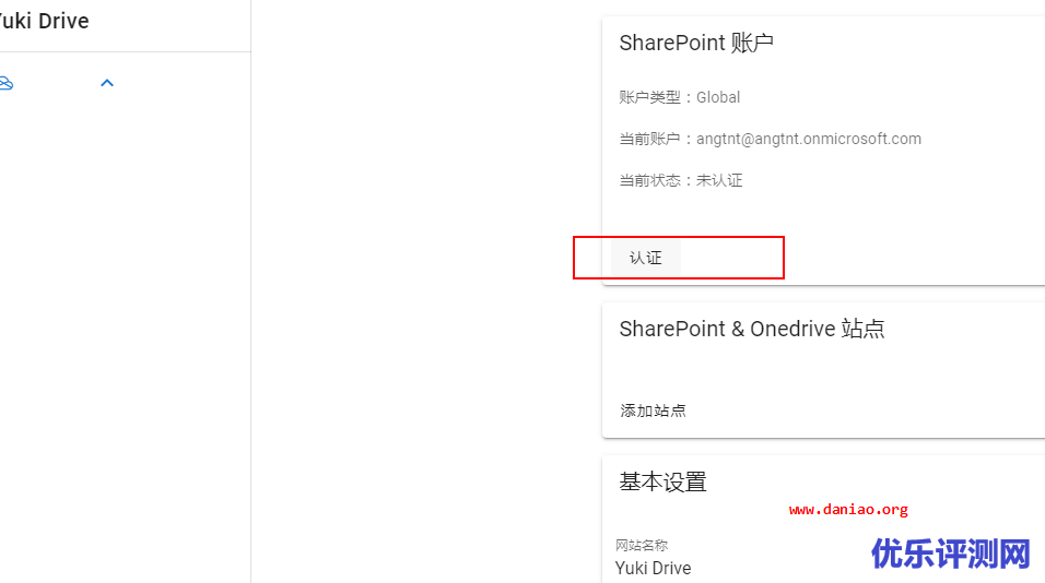 宝塔面板安装YukiDrive – 支持Onedrive & SharePoint文件浏览程序
