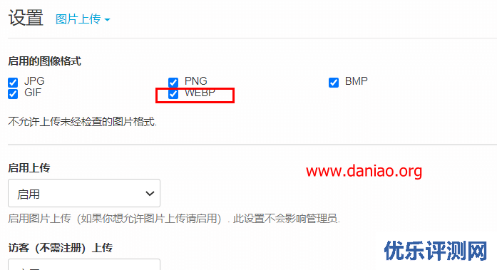 宝塔面板安装chevereto3：多域版本的安装使用教程/附如何开启webp图片上传