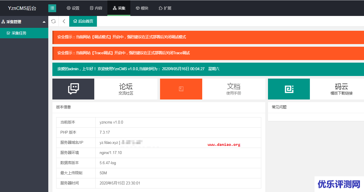 宝塔面板安装YznCMS(又名御宅男CMS) – 一款完全免费开源的项目